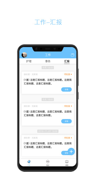 云齡護(hù)工端安卓版