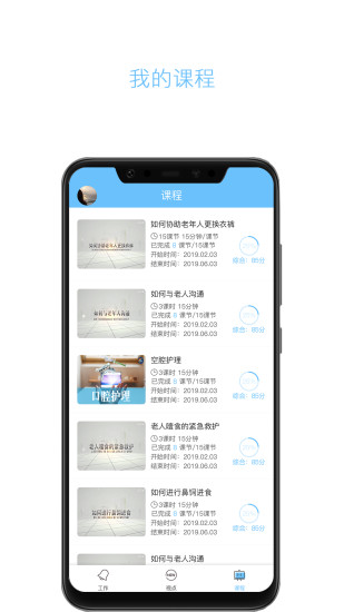 云齡護(hù)工版app v3.9 安卓版 3