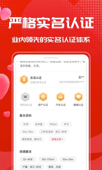 知心再婚相親平臺1