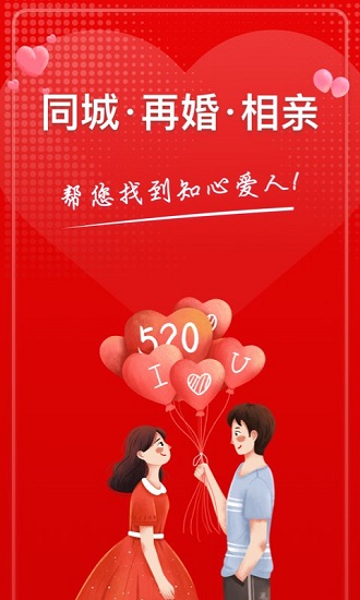 知心再婚相親平臺3