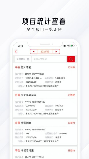 房車寶saas管理平臺 v1.7.4 安卓版 3