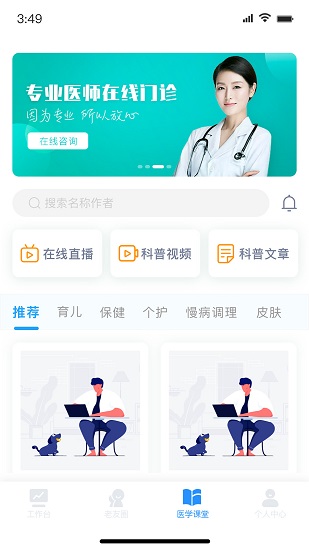 盈康一生醫(yī)護(hù)端 v1.0.10356 安卓版 0