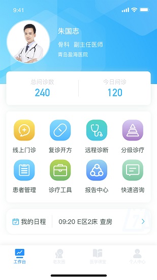 盈康一生醫(yī)護(hù)端app