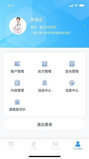 盈康一生醫(yī)護(hù)端 v1.0.10356 安卓版 2