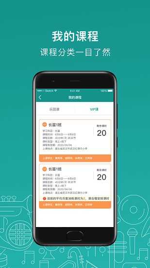 管樂迷教師端最新版 v4.1.2 最新版 0