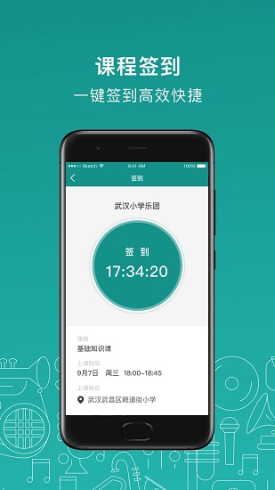 管樂迷教師端最新版 v4.1.2 最新版 2