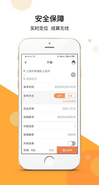saa小板車司機(jī)客戶端