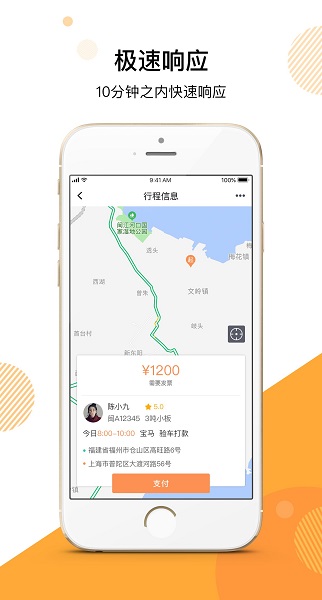 saa小板車司機(jī)app v1.2.11 安卓版 2