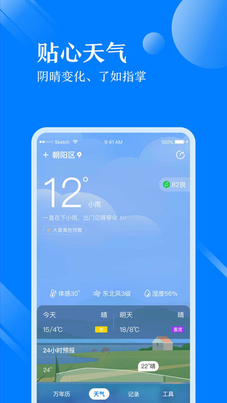 天氣萬(wàn)年歷手機(jī)版 v5.1.0 安卓版 0