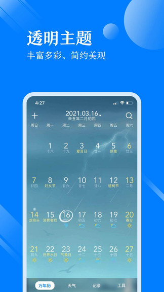 天氣萬(wàn)年歷經(jīng)典版