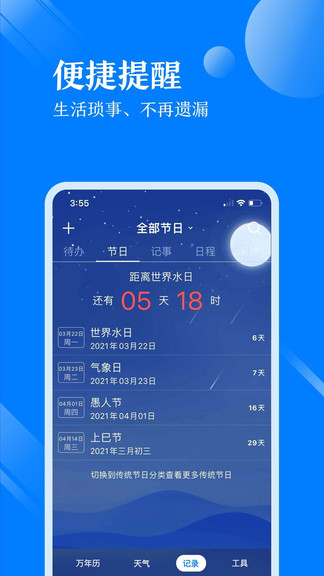天氣萬(wàn)年歷手機(jī)版 v5.1.0 安卓版 2