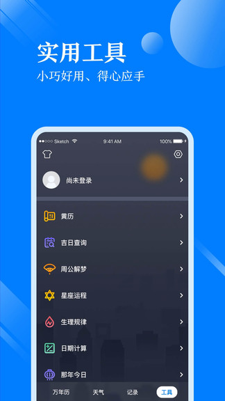 天氣萬(wàn)年歷手機(jī)版 v5.1.0 安卓版 3