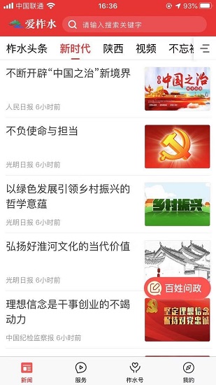 愛柞水a(chǎn)pp下載