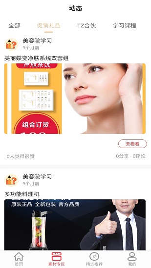 美容院學習app
