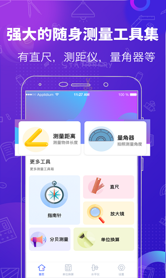 高度測(cè)量工具下載