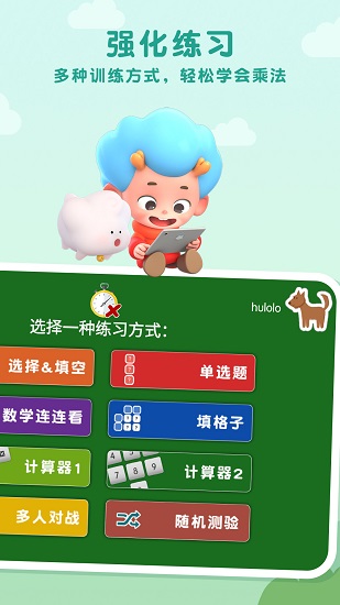 乘法動物園最新版 v1.2 安卓版 2