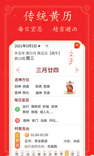 好看萬(wàn)年歷官方免費(fèi)版 v1.0.090 安卓版 2