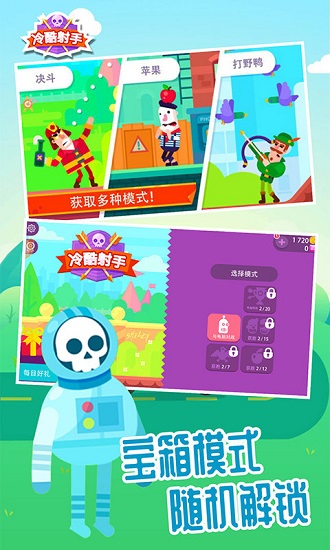 冷酷射手客戶端