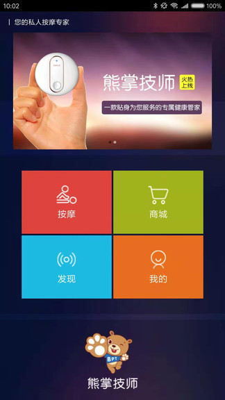 熊掌技師最新版