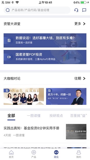 國泰君安資管app下載