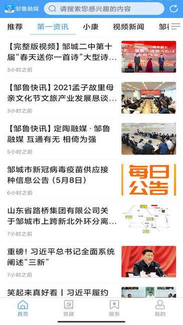 鄒魯融媒體中心 v0.0.26 安卓版 0