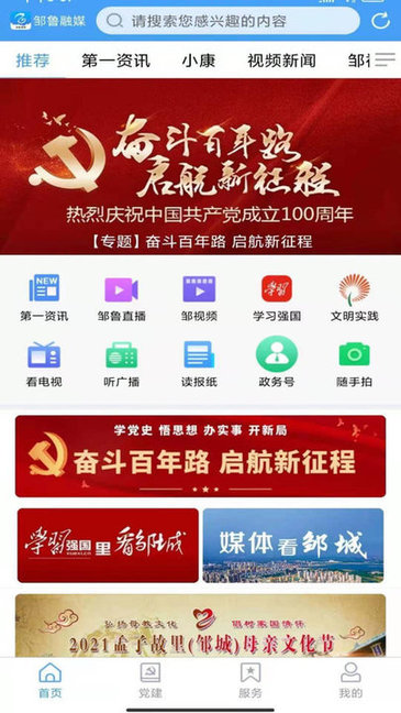 鄒魯融媒體中心 v0.0.26 安卓版 3