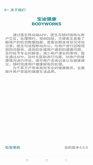 寶迪沃醫(yī)生醫(yī)生版2