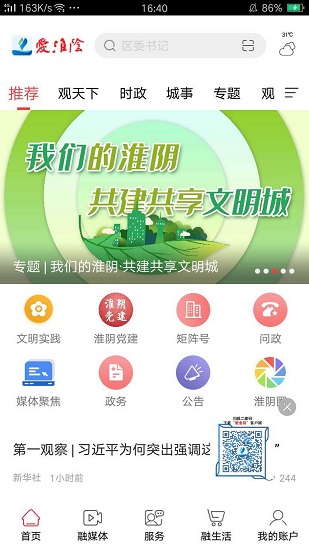 愛淮陰app最新版 v1.7 安卓版 0