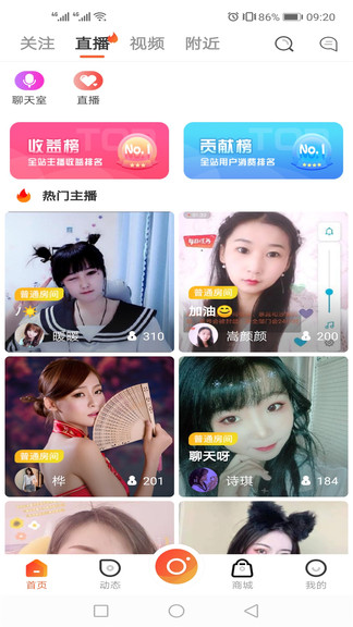 彩蝶直播最新版 v1.1.0 安卓版 2