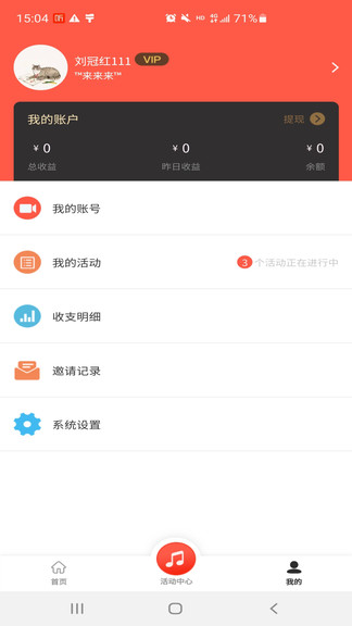 星斗推軟件 v2.6.10 安卓版 1