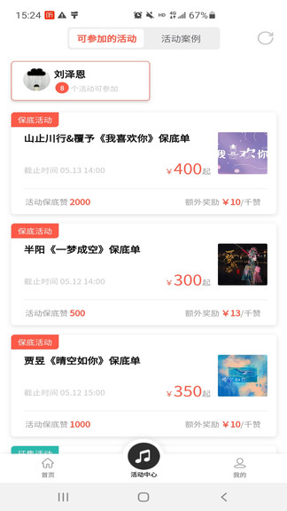 星斗推軟件 v2.6.10 安卓版 3