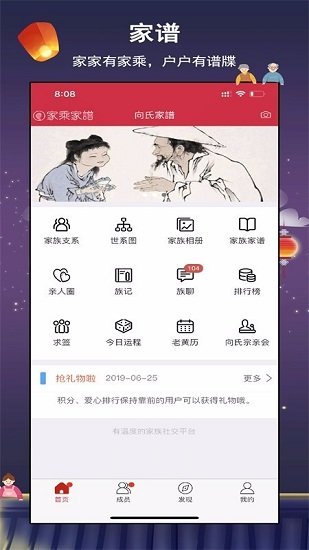 家乘家譜最新版 v2.7.8 安卓版 0