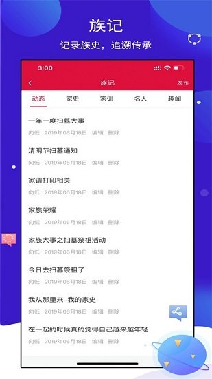 家乘家譜app下載