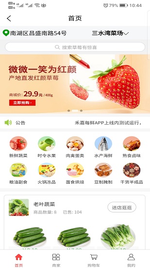 禾嘉每鮮app v1.0.3 安卓版 0