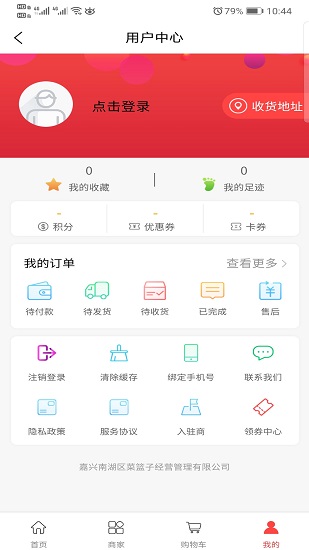 禾嘉每鮮app v1.0.3 安卓版 1