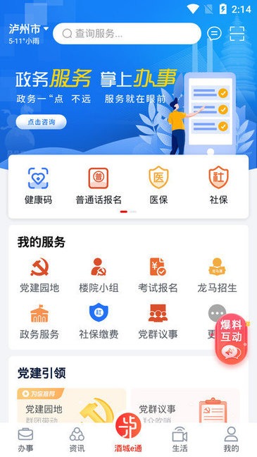 酒城e通蘋果版