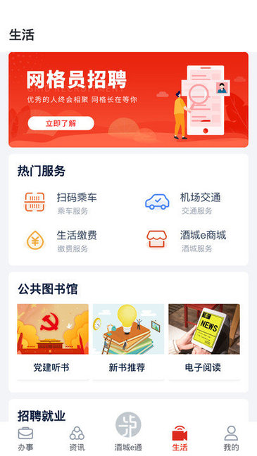 酒城e通ios版 v1.0.3 iPhone版 2
