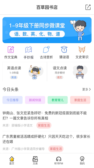 百草園書店app