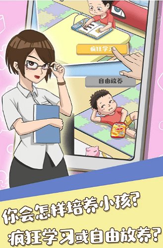 養(yǎng)娃我賊6手游 v1.0 安卓版 0