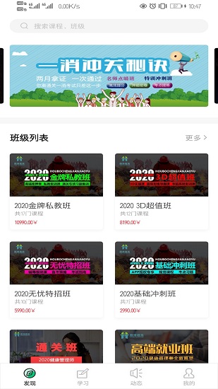 厚博課堂手機版 v4.10.2 安卓版 0