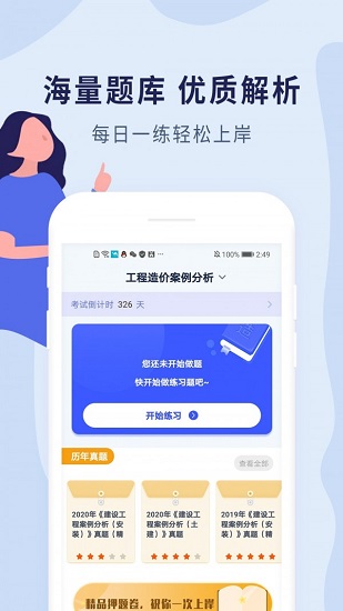 造價(jià)師題庫免費(fèi)版 v1.0.2 安卓版 2