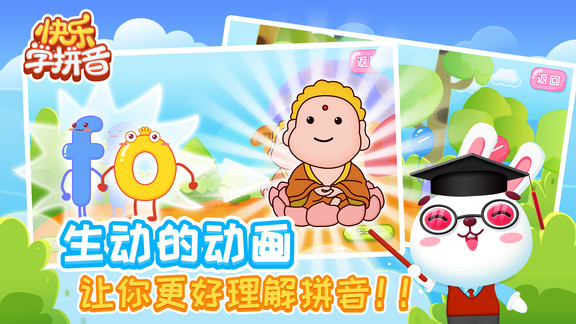 快樂(lè)學(xué)拼音 v1.2.0428 安卓版 0