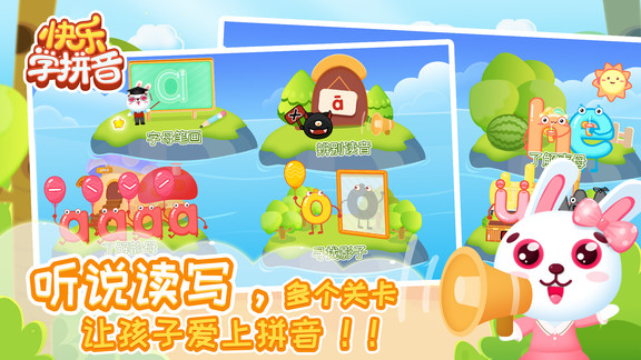 快樂(lè)學(xué)拼音 v1.2.0428 安卓版 1