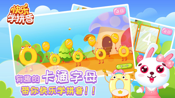 快樂(lè)學(xué)拼音 v1.2.0428 安卓版 3