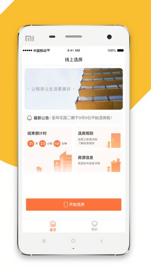 公租房選房官方版 v1.0 安卓版 1
