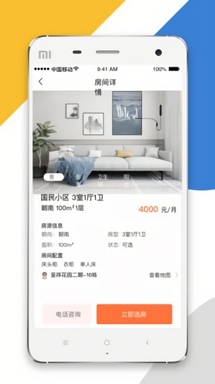 公租房選房app下載