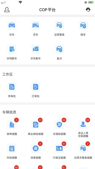 cop管理平臺(tái) v1.6.3 安卓版 3