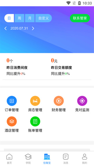 住咖寶最新版 v1.3.1 安卓版 1