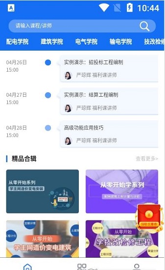 智電課堂下載