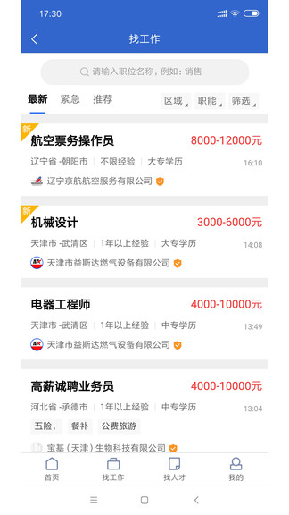承德招聘網(wǎng)0314job v1.1 安卓版 0